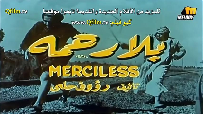 فيلم بلا رحمة (1971)