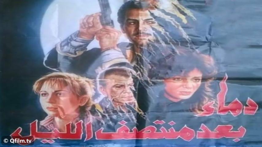 فيلم دماء بعد منتصف الليل (1995)