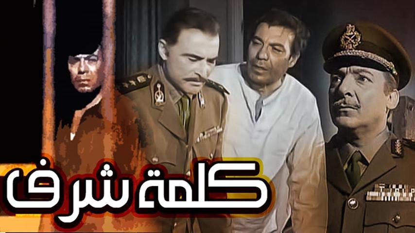 فيلم كلمة شرف (1973)