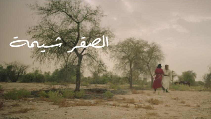 فيلم الصقر شيمة (2021)