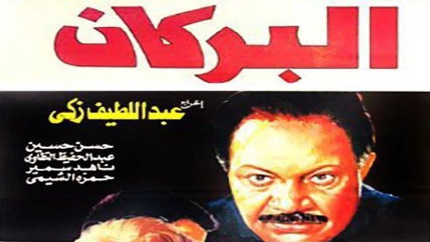 فيلم البركان (1990)