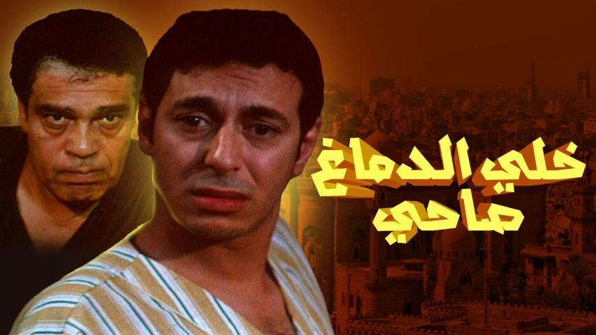 فيلم خلي الدماغ صاحي (2002)