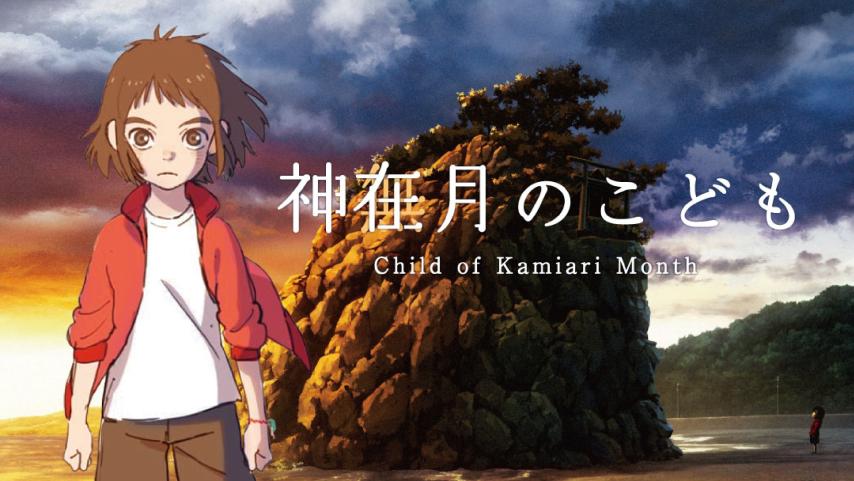 فيلم Kamiarizuki no kodomo 2021 مترجم