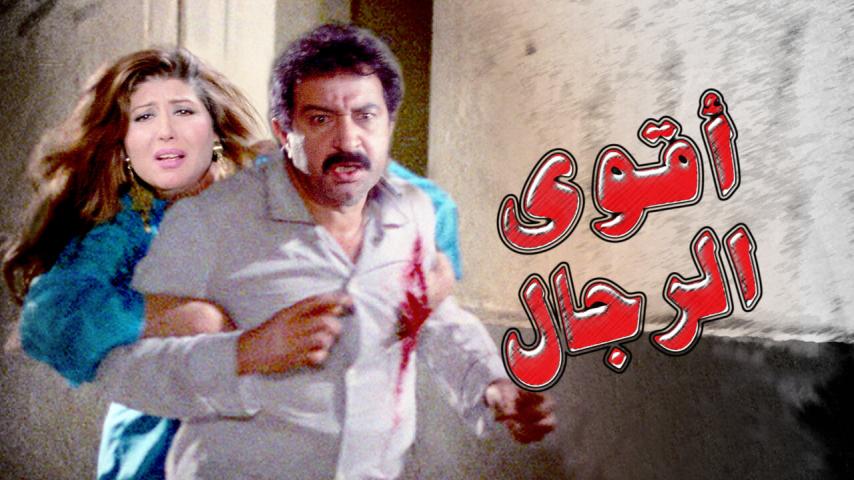 فيلم أقوى الرجال (1993)