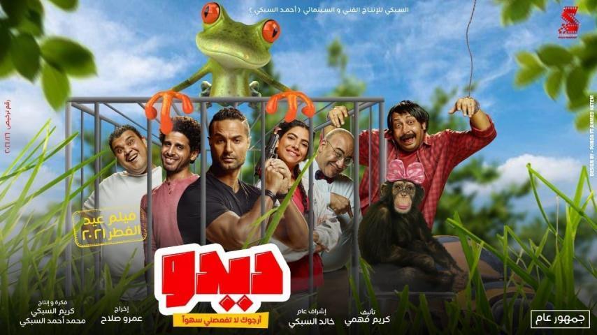 فيلم ديدو (2021)