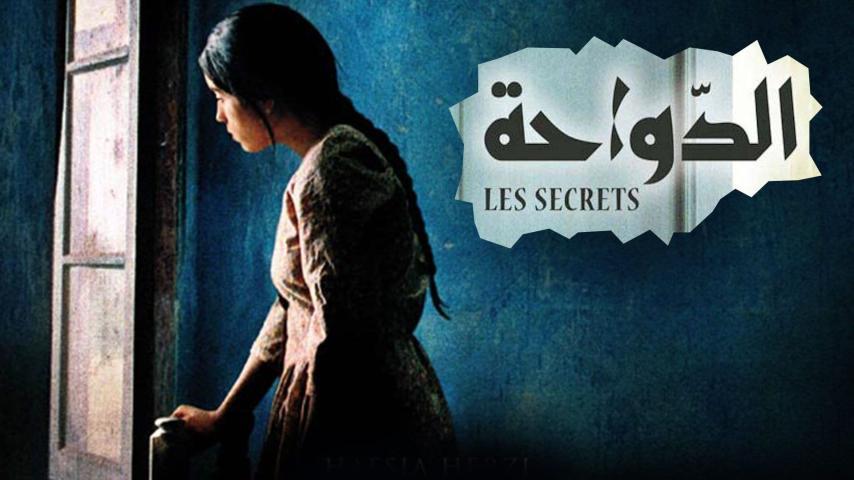 فيلم الدواحة (2009)