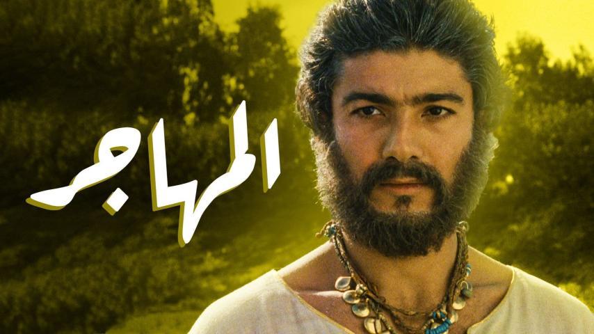 فيلم المهاجر (1994)