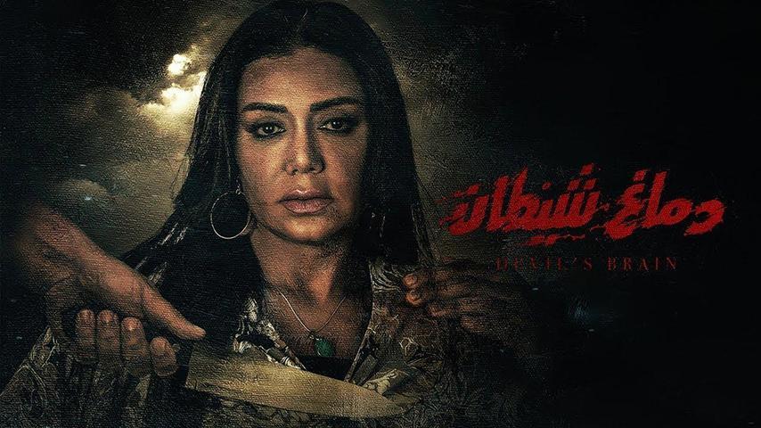 فيلم دماغ شيطان (2020)