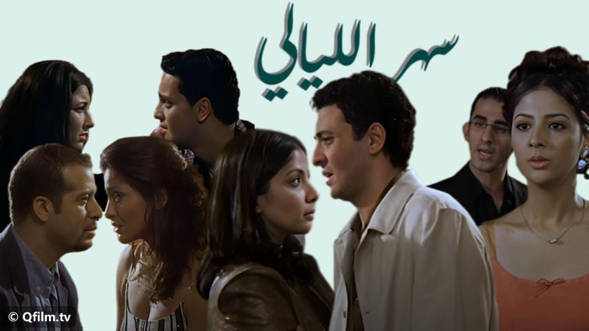 فيلم سهر الليالي (2003)