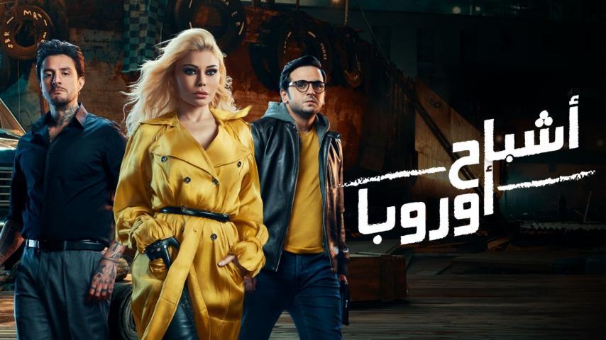 فيلم أشباح أوروبا (2022)