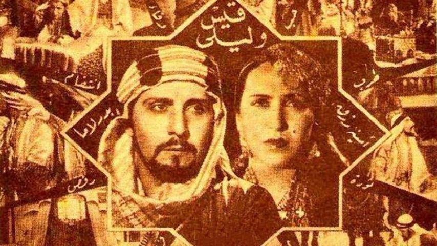 فيلم قيس وليلى (1939)