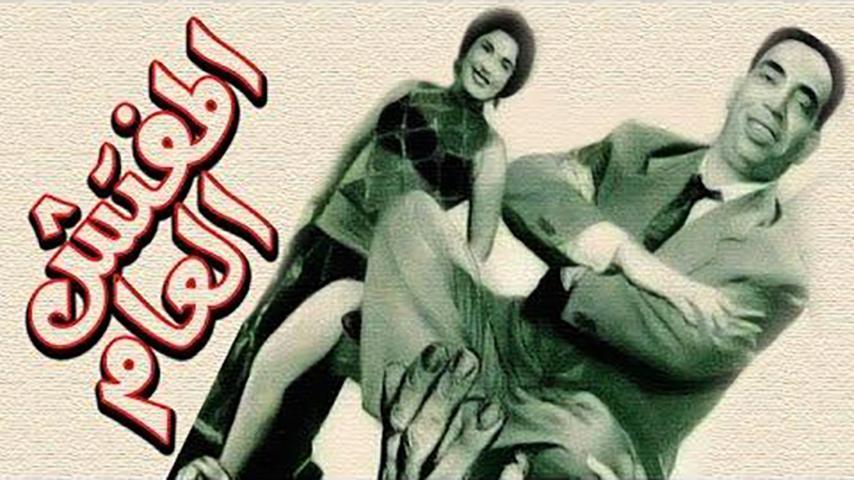 فيلم المفتش العام (1956)