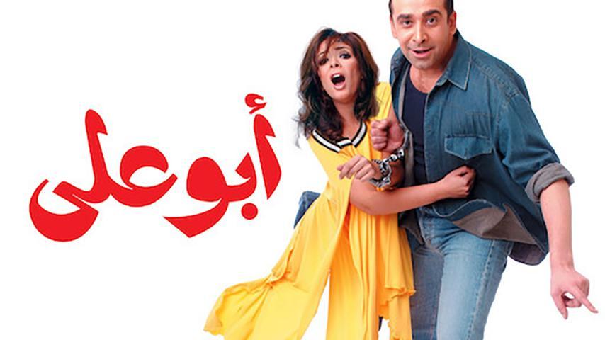 فيلم أبو علي (2005)