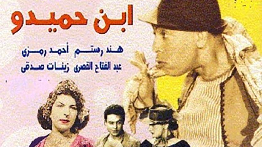 فيلم ابن حميدو (1957)