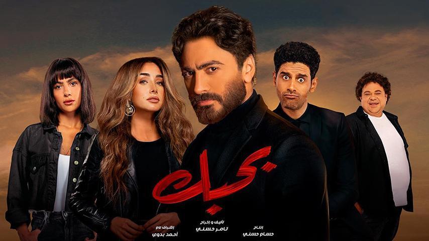 فيلم بحبك (2022)