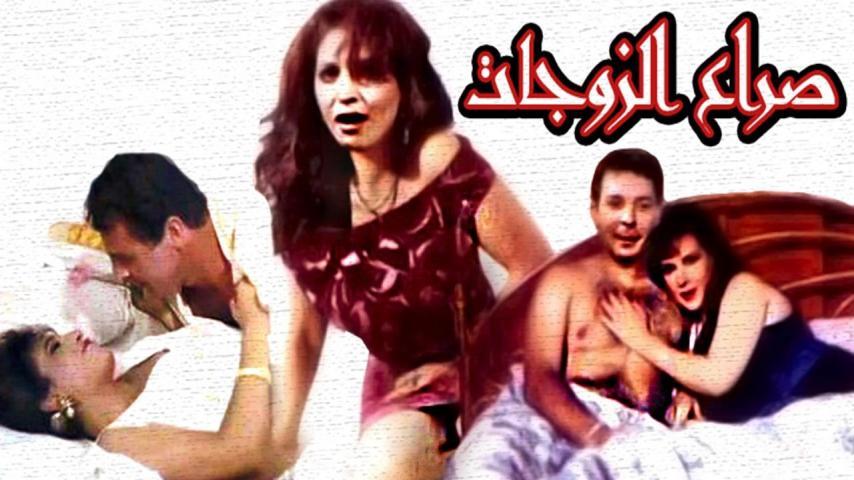 فيلم صراع الزوجات (1992)