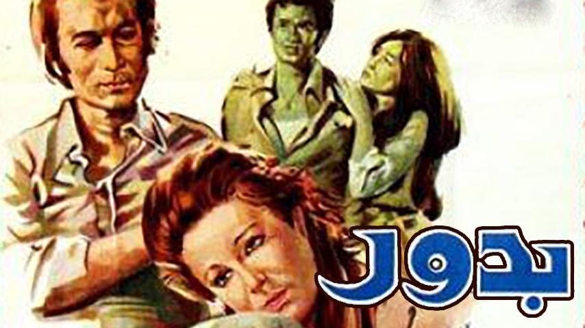 فيلم بدور (1974)