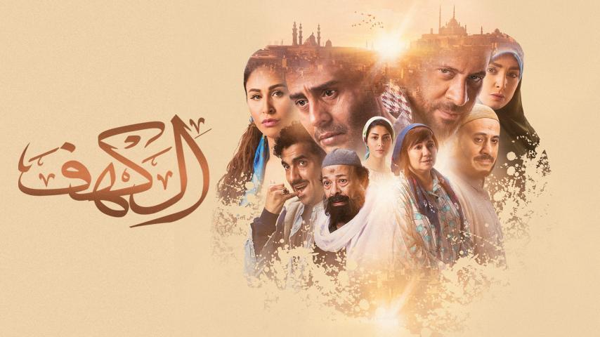 فيلم الكهف (2018)