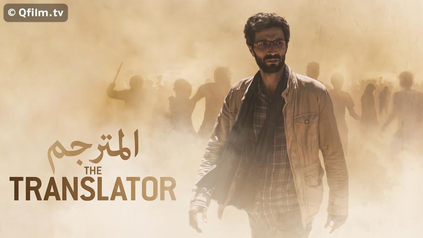 فيلم المترجم (2020)