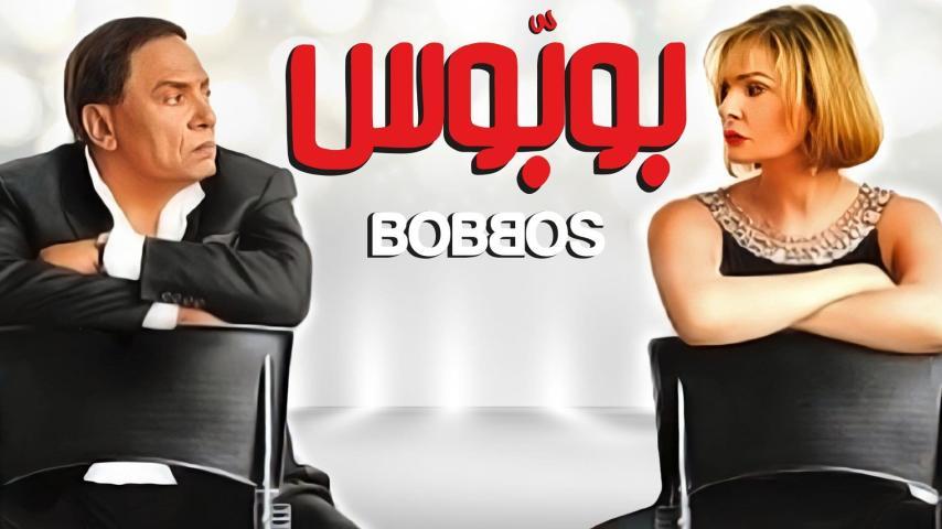 فيلم بوبوس (2009)