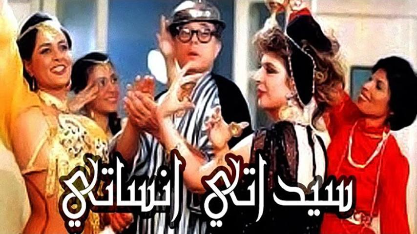 فيلم سيداتي آنساتي (1989)