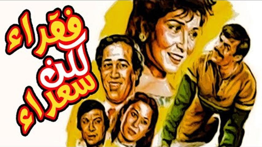 فيلم فقراء ولكن سعداء (1986)